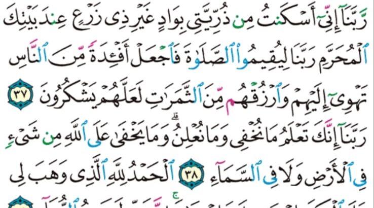 الورد اليومي سورة إبراهيم من الاية 34 إلى الاية 42″و ءاتاكم من كل ما سألتموه و إن تعدوا نعمت الله لا تحصوها إن الإنسان لظلوم كفار”