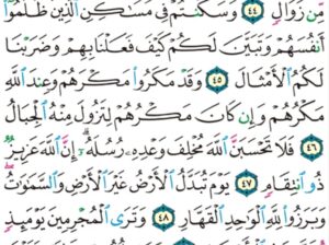 الورد اليومي سورة إبراهيم من الاية 43 إلى الاية 52 ” مهطعين مقنعي رءوسهم لا يرتد إليهم طرفهم و أفئدتهم هواء”