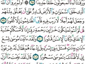 الورد اليومي سورة الإسراء من الاية 97 إلى الاية 104 “و من يهدي الله فهو المهتد و من يضلل فلن تجد لهم أولياء من دونه و نحشرهم يوم القيامة على وجوههم عمياً و بكما و صما”