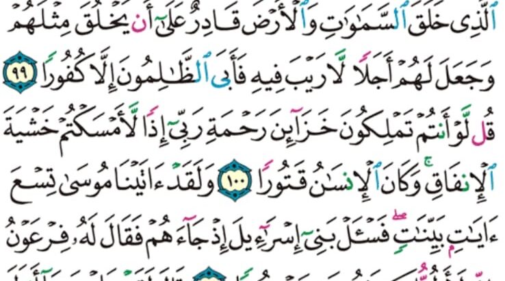 الورد اليومي سورة الإسراء من الاية 97 إلى الاية 104 “و من يهدي الله فهو المهتد و من يضلل فلن تجد لهم أولياء من دونه و نحشرهم يوم القيامة على وجوههم عمياً و بكما و صما”