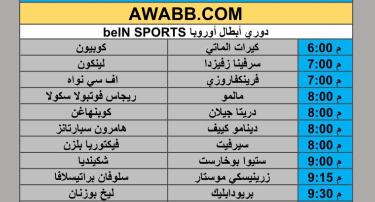 جدول مباريات كرة القدم يوم الثلاثاء 2025/7/22 م 27 محرم 1447 هجري