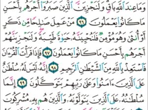 الورد اليومي سورة النحل من الاية 94 إلى الاية 102 “و لا تتخذوا إيمانكم دخلاً بينكم فتزل قدم بعد ثبوتها و تذقوا السوء بما صددتم عن سبيل الله و لكم عذاب عظيم “