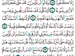 الورد اليومي سورة الإسراء من الاية 87 إلى الاية 96 “إلا رحمة من ربك أن فضله كان عليك كبيرا”