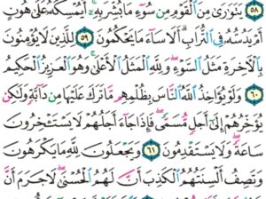 الورد اليومي سورة النحل من الاية 55 إلى الاية 64 “ليكفروا بما ءاتيناهم فتمتعوا فسوف تعلمون”