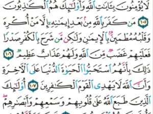 الورد اليومي سورة النحل من الاية 103 إلى الاية 110 “و لقد نعلم انهم يقولون إنما يعلمه بشر لسان الذي يلحدون إليه أعجمي و هذا لسان عربي مبين”