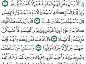 الورد اليومي سورة الإسراء من الاية 59 إلى الاية 66 “و ما منعنا أن نرسل بالآيات إلا ان كذب بها الأولون و ءاتينا ثمود الناقة مبصرةً فظلموا بها و ما نرسل بالآيات إلا تخويفاً “