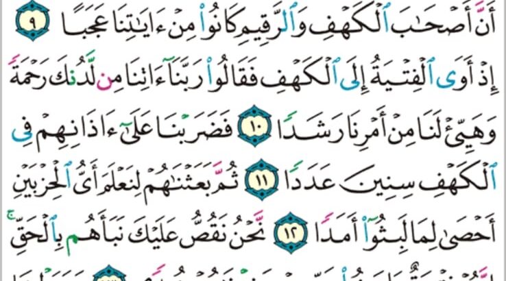 الورد اليومي سورة الكهف من الاية 5 إلى الاية 15 “ما لهم به من علم و لا لأبائهم كبرت كلمة تخرج من أفواههم إن يقولون إلا كذبا”