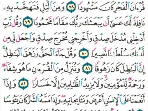 الورد اليومي سورة الإسراء من الاية 76 إلى الاية 86 “و إن كادوا ليستفزونك من الأرض ليخرجوك منها و إذاً لا يلبثون خلافك إلا قليلا”