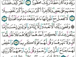 الورد اليومي سورة الإسراء من الاية 18 إلى الاية 27 “من كان يريد العاجلة عجلنا له فيها ما نشاء لمن نريد ثم جعلنا له جهنم يصلاها مذموماً مدحوراً”