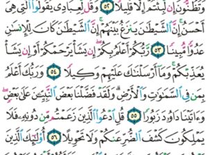 الورد اليومي سورة الإسراء من الاية 50 إلى الاية 58 “قل كونوا حجارة أو حديدا “