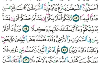 الورد اليومي سورة الإسراء من الاية 50 إلى الاية 58 “قل كونوا حجارة أو حديدا “