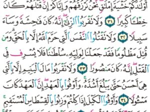 الورد اليومي سورة الإسراء من الاية 28 إلى الاية 38 “و إما تعرضن عنهم إبتغاء رحمة من ربك ترجوها فقل لهم قولاً ميسورا”