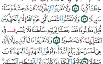 الورد اليومي سورة الإسراء من الاية 28 إلى الاية 38 “و إما تعرضن عنهم إبتغاء رحمة من ربك ترجوها فقل لهم قولاً ميسورا”