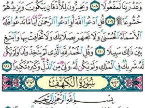 الورد اليومي سورة الإسراء من الاية 105 إلى الاية 111 “و بالحق أنزلناه و بالحق نزل و ما ارسلناك إلا مبشراً و نذيراً”