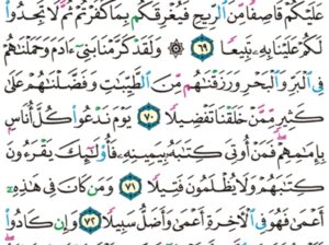 الورد اليومي سورة الإسراء من الاية 67 إلى الاية 75 “و إذا مسكم الضر في البحر ضل من تدعون إلا إياه فلما نجاكم إلى البر أعرضتم و كان الإنسان كفورا”