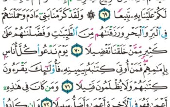 الورد اليومي سورة الإسراء من الاية 67 إلى الاية 75 “و إذا مسكم الضر في البحر ضل من تدعون إلا إياه فلما نجاكم إلى البر أعرضتم و كان الإنسان كفورا”