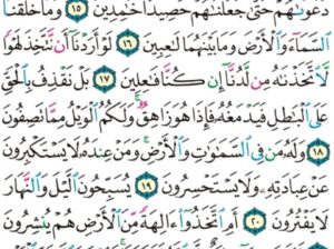 الورد اليومي سورة الأنبياء من الاية 11 إلى الاية 24″و كم قصمنا من قرية كانت ظالمة و أنشأنا بعدها قوماً ءاخرين”