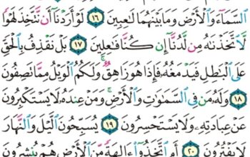 الورد اليومي سورة الأنبياء من الاية 11 إلى الاية 24″و كم قصمنا من قرية كانت ظالمة و أنشأنا بعدها قوماً ءاخرين”