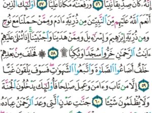 الورد اليومي سورة مريم من الاية 52 إلى الاية 64″ و ناديناه من جانب الطور الأيمن و قربناه نجيا و وهبنا له من رحمتنا اخاه هارون نبيا
