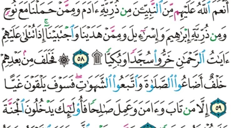 الورد اليومي سورة مريم من الاية 52 إلى الاية 64″ و ناديناه من جانب الطور الأيمن و قربناه نجيا و وهبنا له من رحمتنا اخاه هارون نبيا