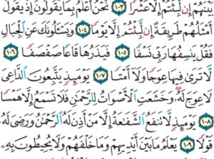 الورد اليومي سورة طه من الاية 99 إلى الاية 113″كذلك نقص عليك من أنباء ما قد سبق و قد آتيناك من لدنا ذكر”