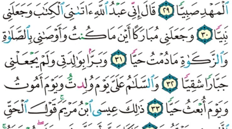 الورد اليومي سورة مريم من الاية 26 إلى الاية 38″ فكلي و اشربي و قري عيناً فإما ترين من البشر احداً فقولي إني نذرت للرحمن صوماً فلن أكلم اليوم إنسياً”