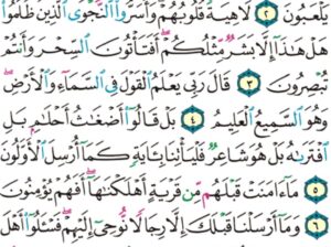 الورد اليومي سورة الأنبياء من الاية 1 إلى الاية 10″اقترب للناس حسابهم و هم في غفلة معرضون”