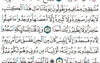 الورد اليومي سورة الكهف من الاية 36 إلى الاية 53″المال و البنون زينة الحياة الدنيا و الباقيات الصالحات خير عند ربك ثواباً و خير املاً”