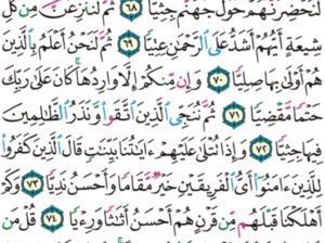 الورد اليومي سورة مريم من الاية 65 إلى الاية 76″ رب السماوات و الأرض و ما بينهما فأعبده و اصطبر لعبادته هل تعلم له سميه”