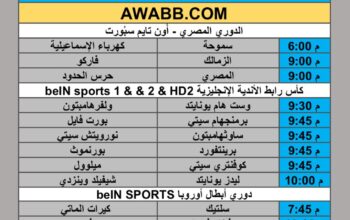 جدول مباريات كرة القدم يوم الثلاثاء 2025/8/26 م 2 ربيع الأول 1447 هجري