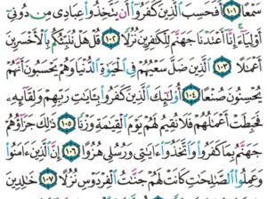 الورد اليومي سورة الكهف من الاية 98 إلى الاية 110″ قال هذا رحمة من ربي فإذا جاء وعد ربي جعله دكاء و كان وعد ربي حقاً”