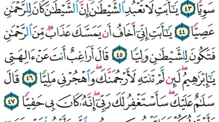 الورد اليومي سورة مريم من الاية 31 إلى الاية 51″ و أنذرهم يوم الحسرة إذ قضى الأمر و هم في غفلة و هم لا يؤمنون”