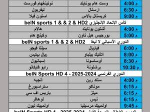 جدول مباريات كرة القدم يوم الأحد 2025/8/31 م 8 ربيع الأول 1447 هجري