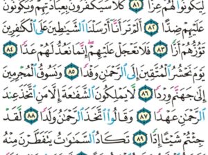 الورد اليومي سورة مريم من الاية 77 إلى الاية 95″ أفرءيت الذي كفر بأياتنا و قال لاوتين مالاً و ولدا”