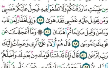 الورد اليومي سورة طه من الاية 77 إلى الاية 87″ و لقد أوحينا إلى موسى أن أسر بعبادي فاضرب لهم طريقا في البحر يبساً لا تخاف دركا و لا تخشى”
