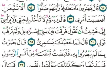 الورد اليومي سورة طه من الاية 88 إلى الاية 98″فأخرج لهم عجلاً جسداً له خوار فقالوا هذا إلاهكم و إله موسى فنسى