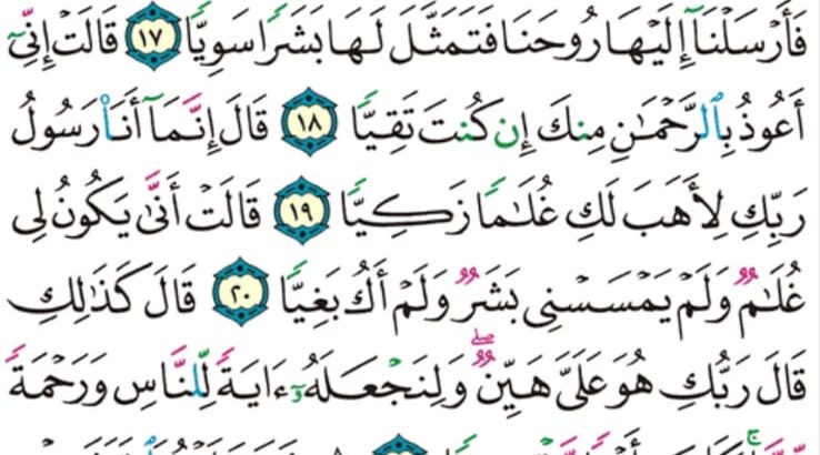 الورد اليومي سورة مريم من الاية 1 إلى الاية 25″ ك هـ ي ع ص ذكر رحمت ربك عبده زكريا إذ نادى ربه نداء خفياً”