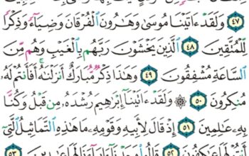 الورد اليومي سورة الأنبياء من الاية 45 إلى الاية 57 ” قل إنما أنذركم بالوحي و لا يسمع الصم الدعاء إذا ما ينذرون”