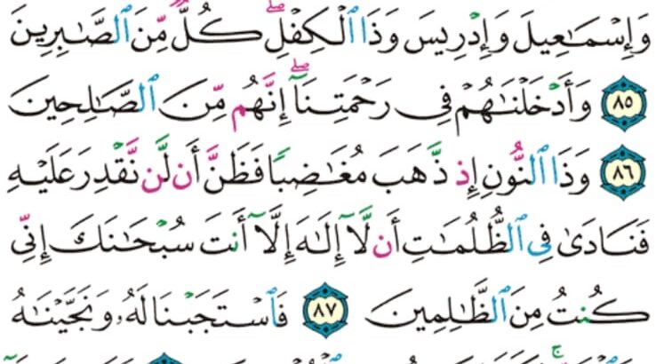 الورد اليومي سورة الأنبياء من الاية 82 إلى الاية 90 ” و من الشياطين من يغوصون له و يعملون عملاً دون ذلك و كنا لهم حافظين “