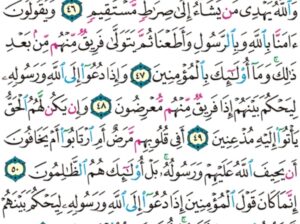 الورد اليومي سورة النور من الاية 44 إلى الاية 53 “يقلب الله الليل و النهار إن في ذلك لعبرة لأولي الأبصار”