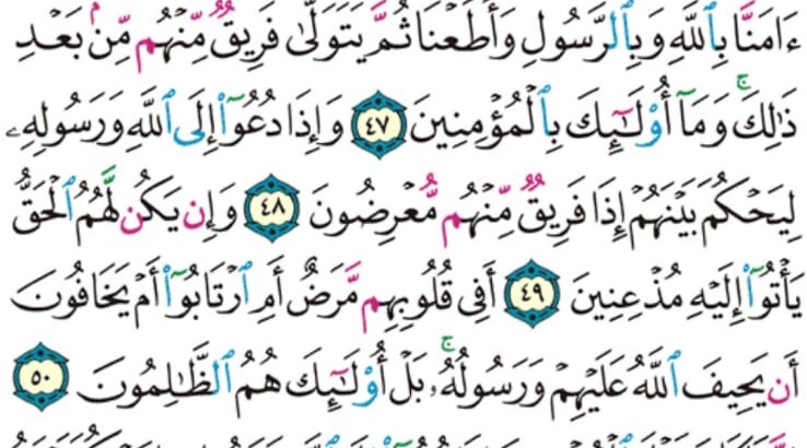 الورد اليومي سورة النور من الاية 44 إلى الاية 53 “يقلب الله الليل و النهار إن في ذلك لعبرة لأولي الأبصار”