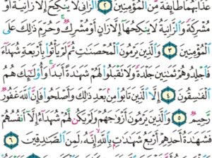 الورد اليومي سورة النور من الاية 1 إلى الاية 10 “سورة أنزلناها و فرضناها و أنزلنا فيها ايات بينات لعلكم تذكرون”