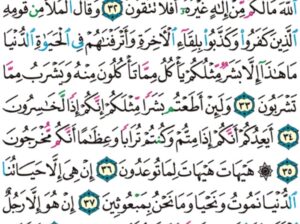 الورد اليومي سورة المؤمنون من الاية 28 إلى الاية 42 “فإذا استويت انت و معك على الفلك فقل الحمد لله الذي نجانا من القوم الظالمين”