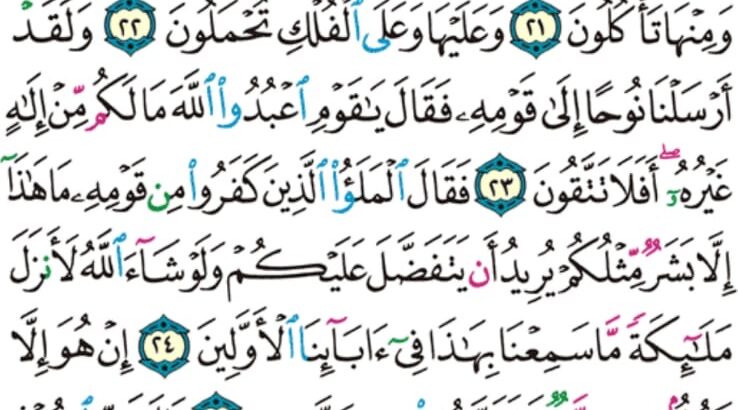 الورد اليومي سورة المؤمنون من الاية 18 إلى الاية 27 “و أنزلنا من السماء ماء بقدر فأسكناه في الأرض و إنا على ذهاب به لقادرون”