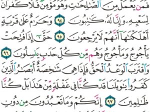 الورد اليومي سورة الأنبياء من الاية 91 إلى الاية 101 ” و التي احصنت فرجها فنفخنا فيها من روحنا و جعلناها و ابنها ءاية للعالمين”