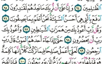 الورد اليومي سورة المؤمنون من الاية 90 إلى الاية 104 “بل أتيناهم بالحق و إنهم لكاذبون”