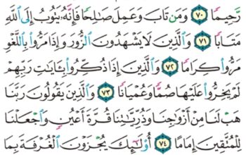 الورد اليومي سورة الفرقان من الاية 68 إلى الاية 77 “و اللذين لا يدعون مع الله إلاله ءآخر و لا يقتلون النفس التي حرم الله إلا بالحق و لا يزنون و من يفعل ذلك يلقى أثاماً”