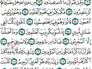 الورد اليومي سورة الشعراء من الاية 84 إلى الاية 111 “و اجعل لي لسان صدق في الآخرين و اجعلني من ورثة جنة النعيم”