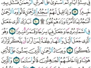 الورد اليومي سورة الفرقان من الاية 56 إلى الاية 67″و ما ارسلناك إلا مبشراً و نذيراً قل ما أسئلكم عليه من أجراً إلا من شاء أن يتخذ إلى ربه سبيلاً”