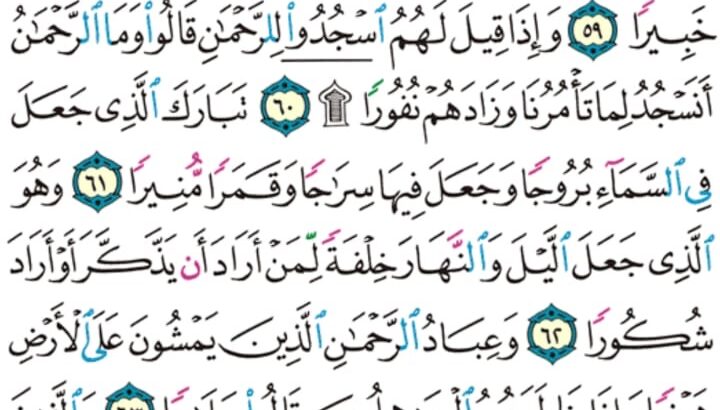 الورد اليومي سورة الفرقان من الاية 56 إلى الاية 67″و ما ارسلناك إلا مبشراً و نذيراً قل ما أسئلكم عليه من أجراً إلا من شاء أن يتخذ إلى ربه سبيلاً”